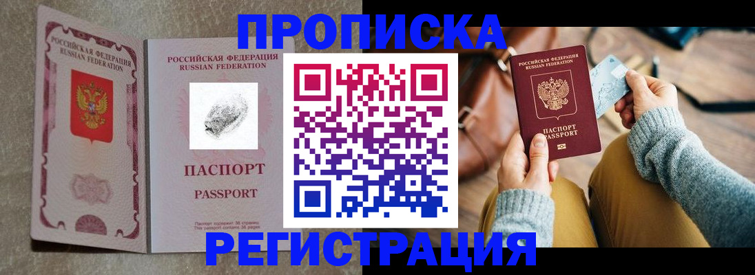 прописка поиск в Братске