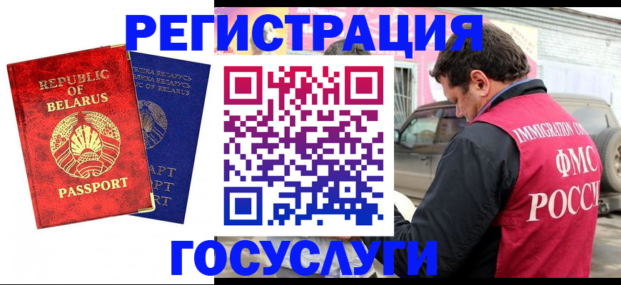 прописка для работы в Братске