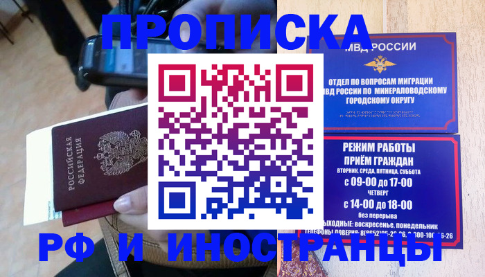 временная регистрация поиск в Братске