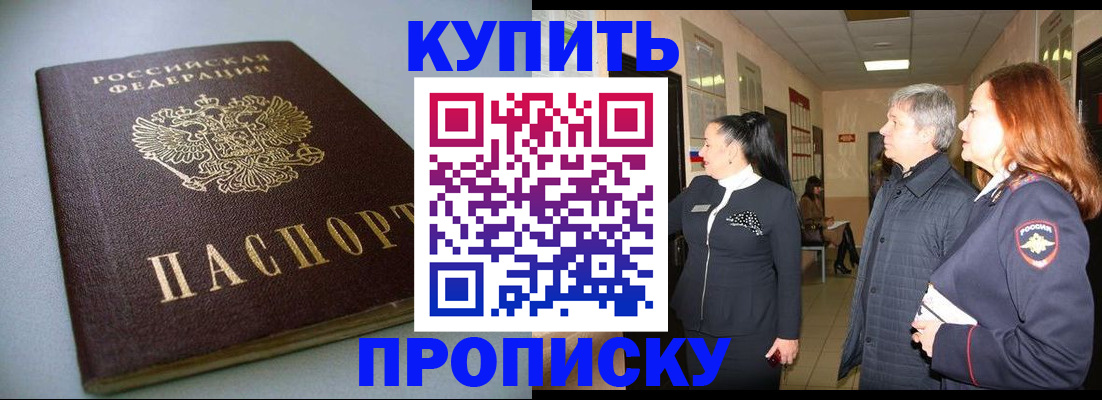 временная регистрация в Братске